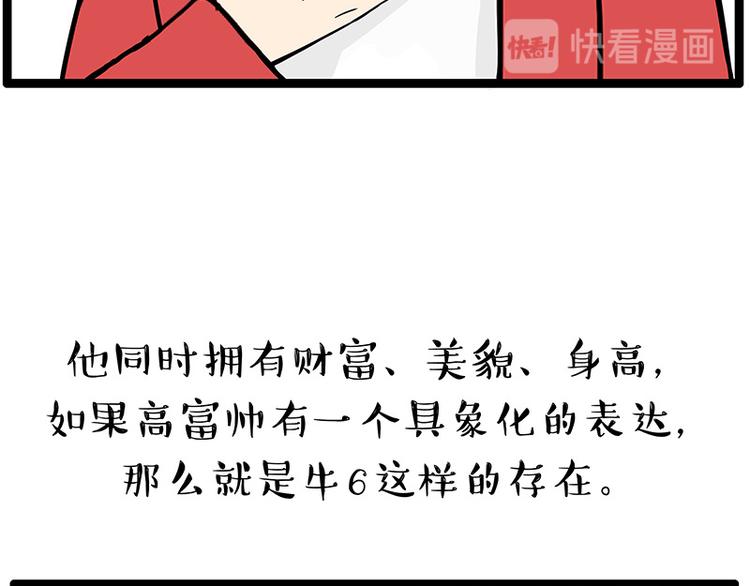 吾皇巴扎黑漫画,第252话 秃头帅哥1图