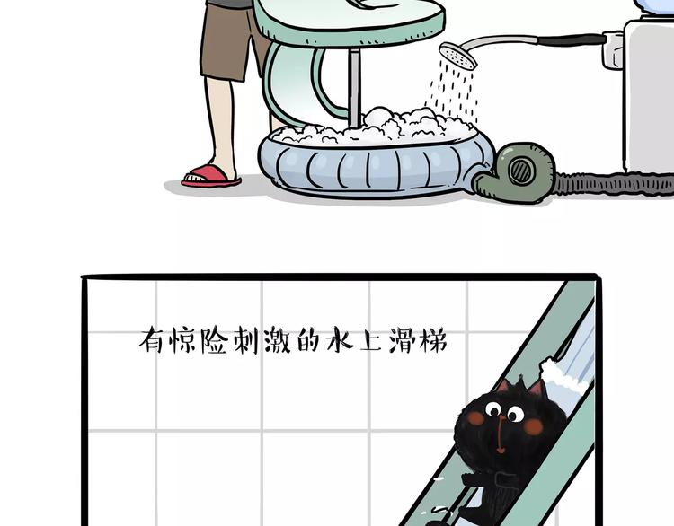 吾皇巴扎黑漫画,第98话 洗澡（上）1图