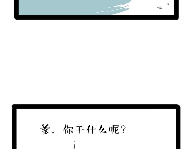 吾皇巴扎黑漫画,第177话 哎呀摔倒啦2图