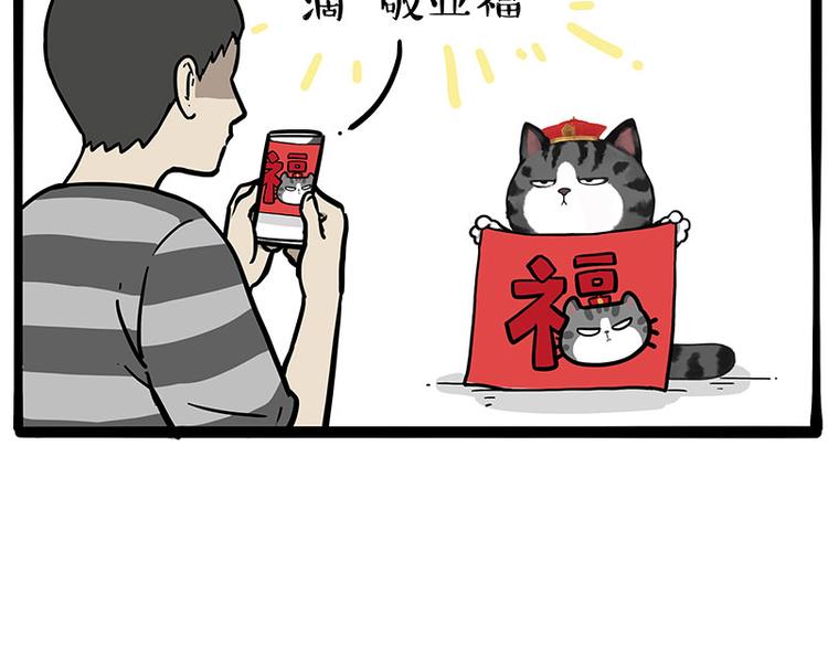 吾皇巴扎黑漫画,第259话 春节后遗症2图
