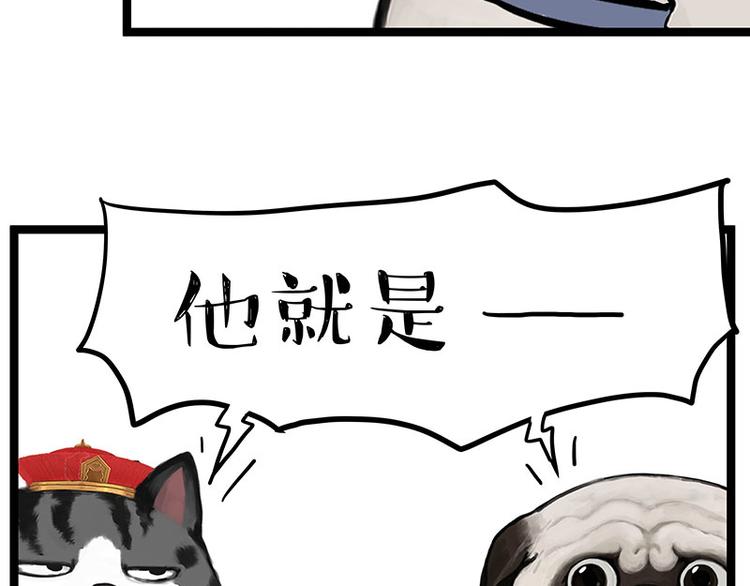 吾皇巴扎黑漫画,第268话 想在太空有个家2图