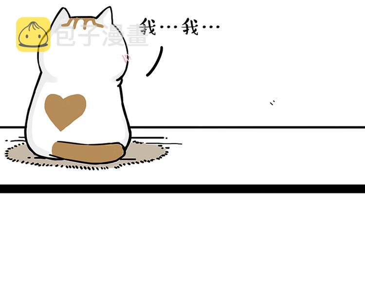 吾皇巴扎黑漫画,第238话 吾皇的爱情“喵”招2图