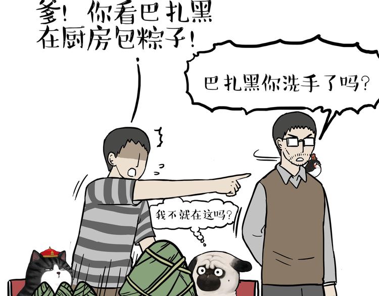 吾皇巴扎黑漫画,第122话 粽子1图