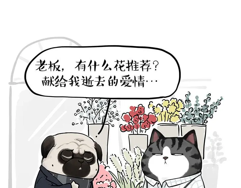 吾皇巴扎黑漫画书漫画,第366话 情人节，略过1图