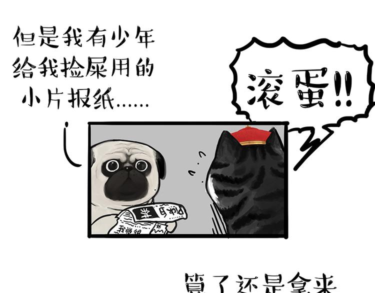 吾皇巴扎黑漫画,第120话 教育之道2图