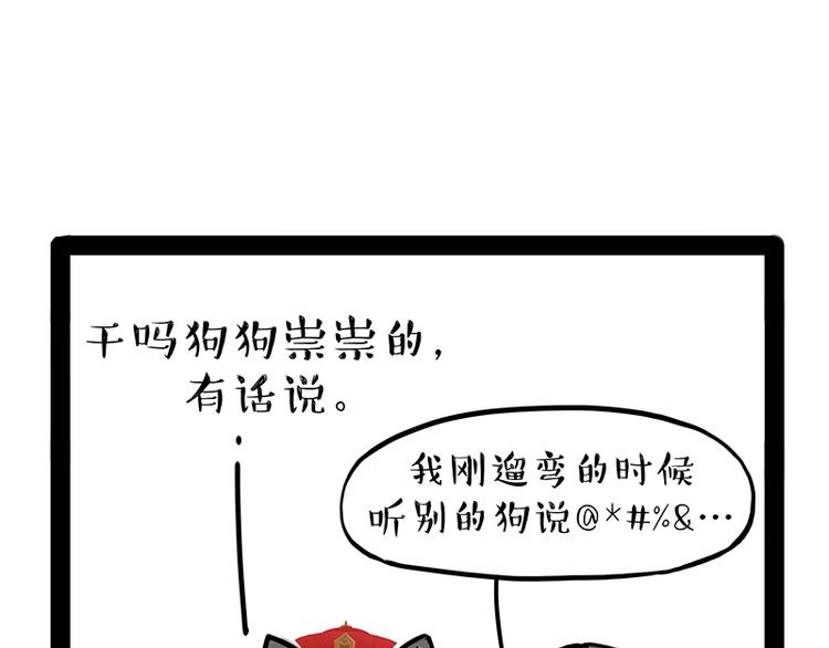 吾皇巴扎黑漫画,第171话 不许你走！2图
