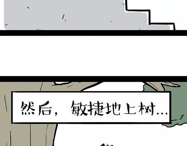 吾皇巴扎黑漫画全集漫画,第90话 上树下树2图