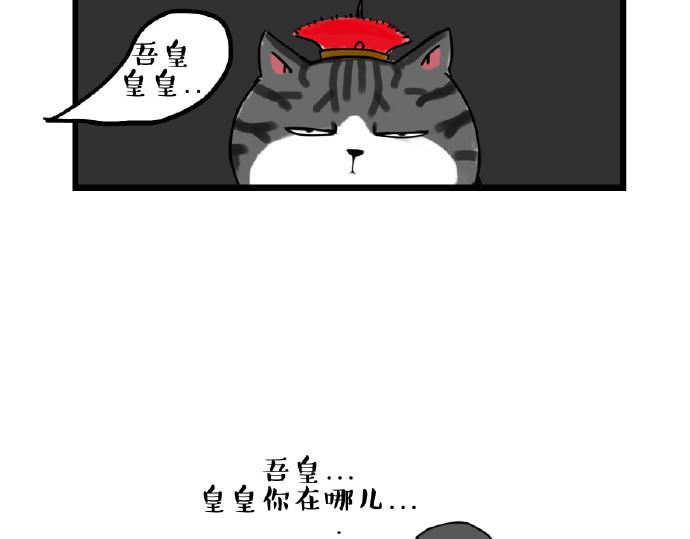 吾皇巴扎黑漫画,第28话 与喵星失去联系的吾皇2图