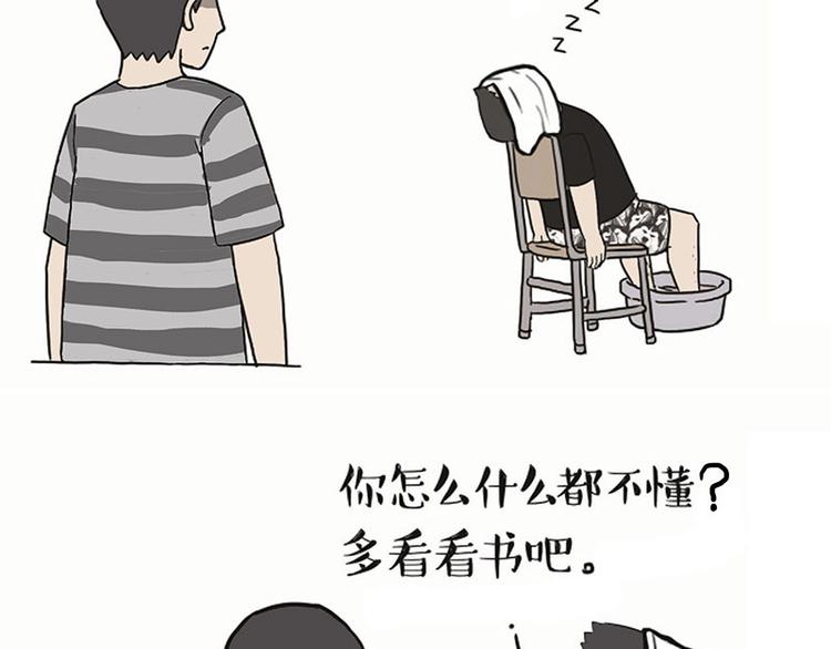 吾皇巴扎黑漫画,第132话 失眠特效药1图