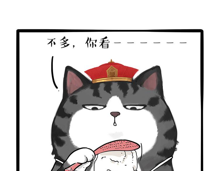 吾皇巴扎黑漫画,第228话 想摸我？2图