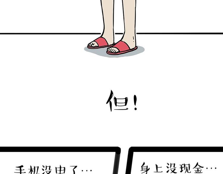 吾皇巴扎黑漫画,第178话 都给女装大佬让个座1图