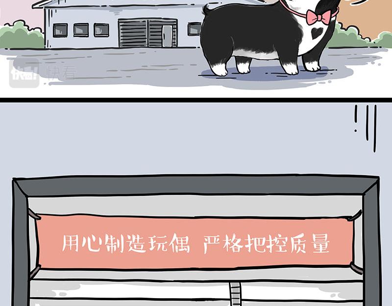 吾皇巴扎黑漫画全集漫画,第304话 你是真的狗2图