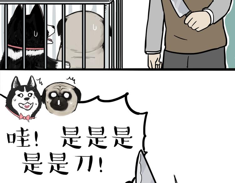吾皇巴扎黑漫画,第118话 去势？！1图