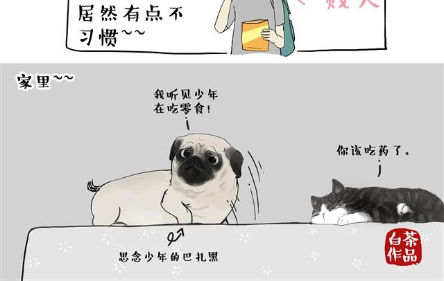 吾皇巴扎黑漫画,第8话 哪里都能长出狗2图