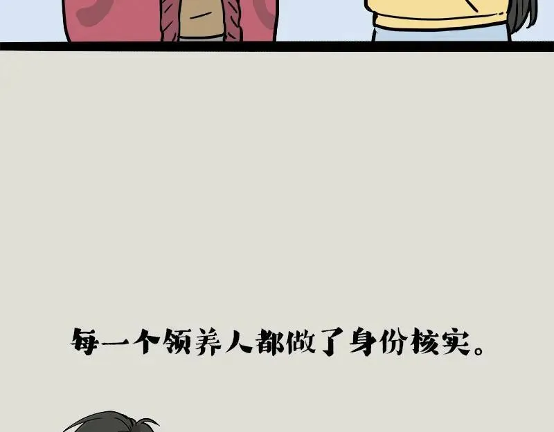 吾皇巴扎黑漫画,第410话 感情线大进展2图