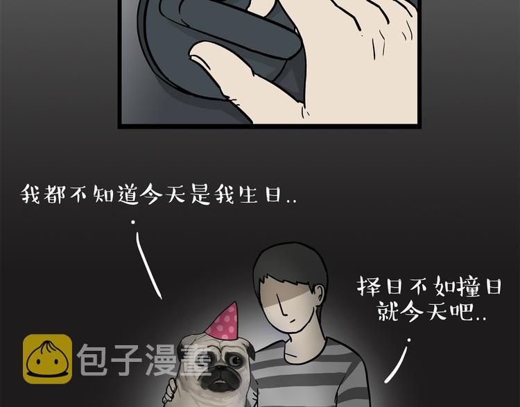 吾皇巴扎黑超话漫画,第57话 宠物太粘人是什么体验2图