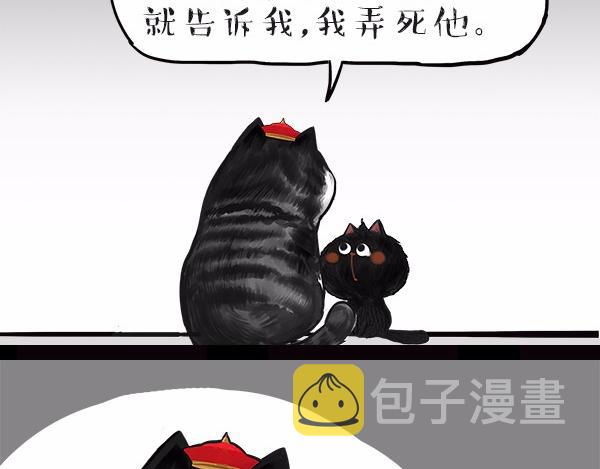 吾皇巴扎黑漫画,第113话 牛牪犇出场（下）2图