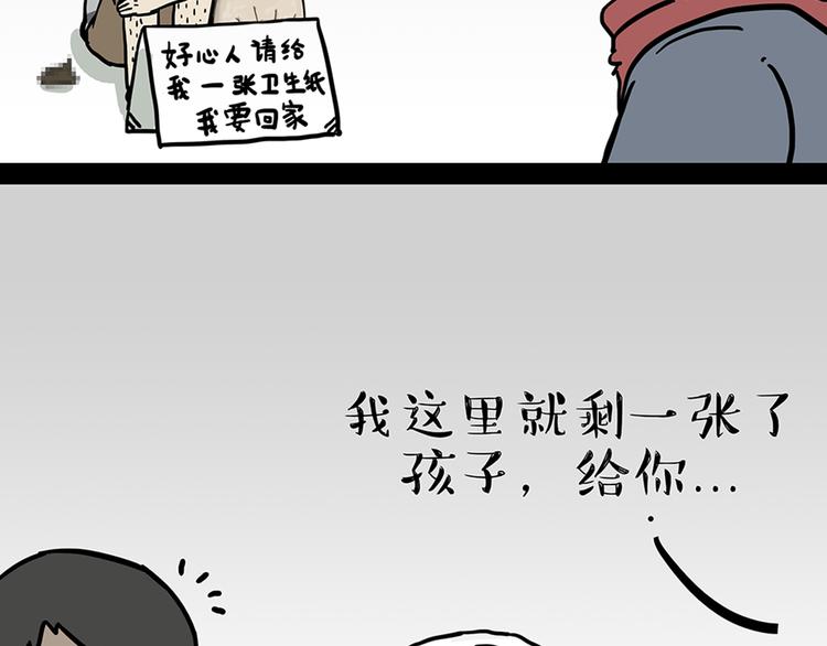 吾皇巴扎黑漫画,第45话 点开直播：运输一坨屎1图