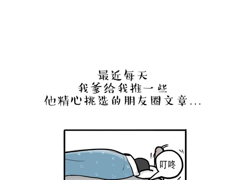 吾皇巴扎黑漫画,第43话 让父母别看奇怪文章1图