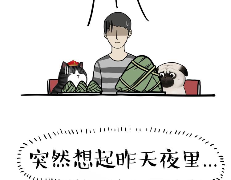 吾皇巴扎黑漫画,第122话 粽子1图
