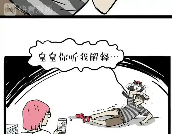 吾皇巴扎黑漫画,第222话 最终话的事1图