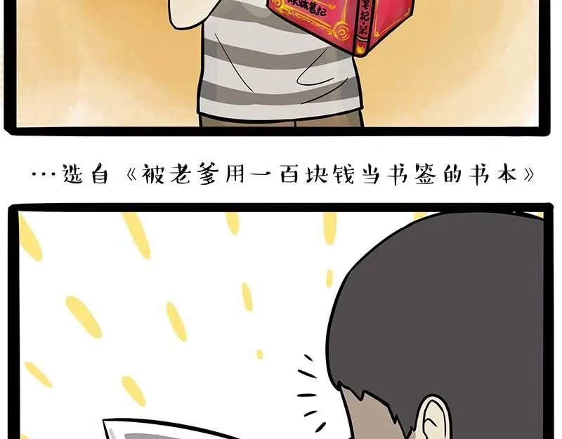 吾皇巴扎黑图片漫画,第390话 真没P图1图