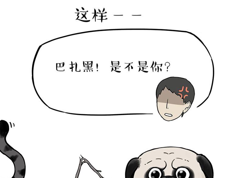 吾皇巴扎黑超话漫画,第210话 巴扎黑是最委屈的狗2图