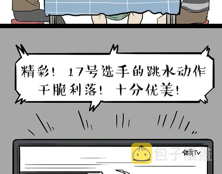 吾皇巴扎黑漫画,第237话 股神巴扎黑2图