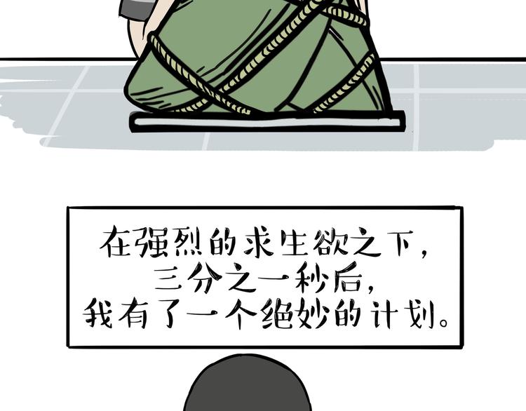 吾皇巴扎黑漫画,第122话 粽子1图
