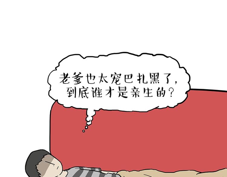 吾皇巴扎黑漫画,第152话 不愧是我亲爹2图