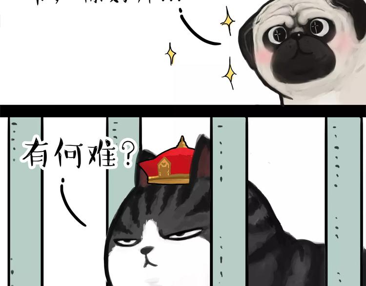 吾皇巴扎黑漫画全集漫画,第93话 越狱1图