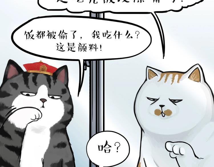 吾皇巴扎黑超话漫画,第202话 谁动了吾皇的猫粮1图