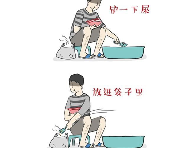 吾皇巴扎黑牛能漫画,第9话 关于铲屎那点小事2图
