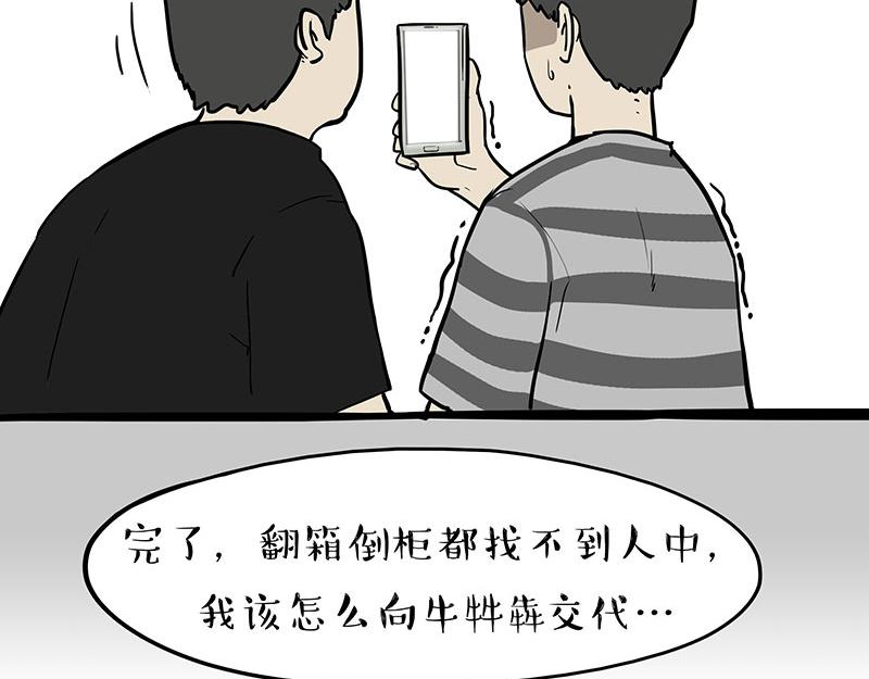 吾皇巴扎黑漫画,第334话 人中失踪了！1图