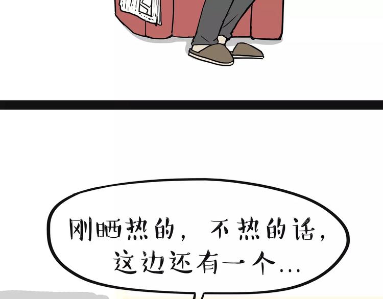 吾皇巴扎黑漫画,第96话 暖宝宝2图