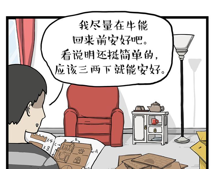 吾皇巴扎黑漫画,第283话 三角恋2图