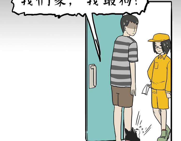 吾皇巴扎黑漫画,第153话 我最狗1图