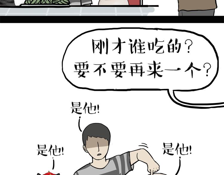 吾皇巴扎黑漫画,第122话 粽子2图