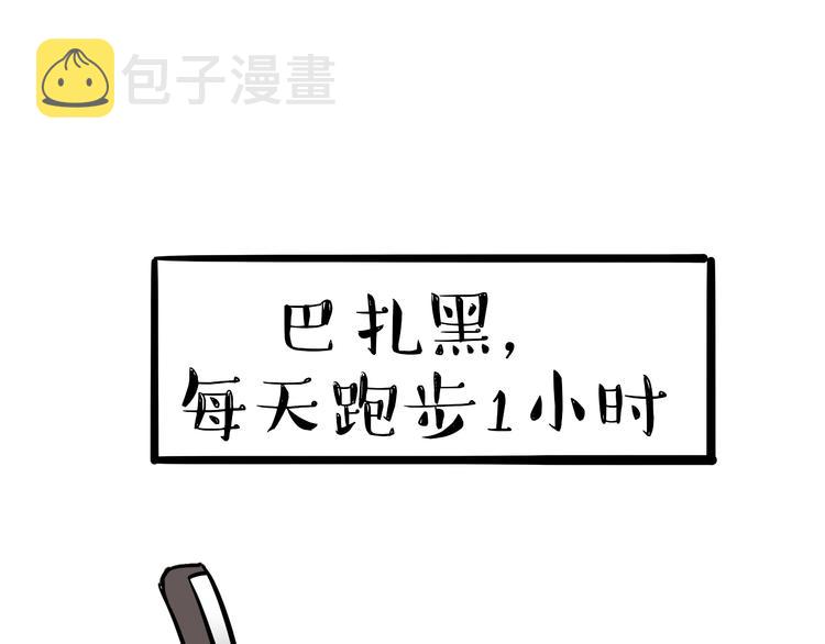吾皇巴扎黑漫画,第81话 减肥之苦1图