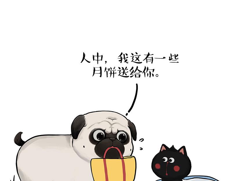 吾皇巴扎黑漫画,第345话 月饼节2图