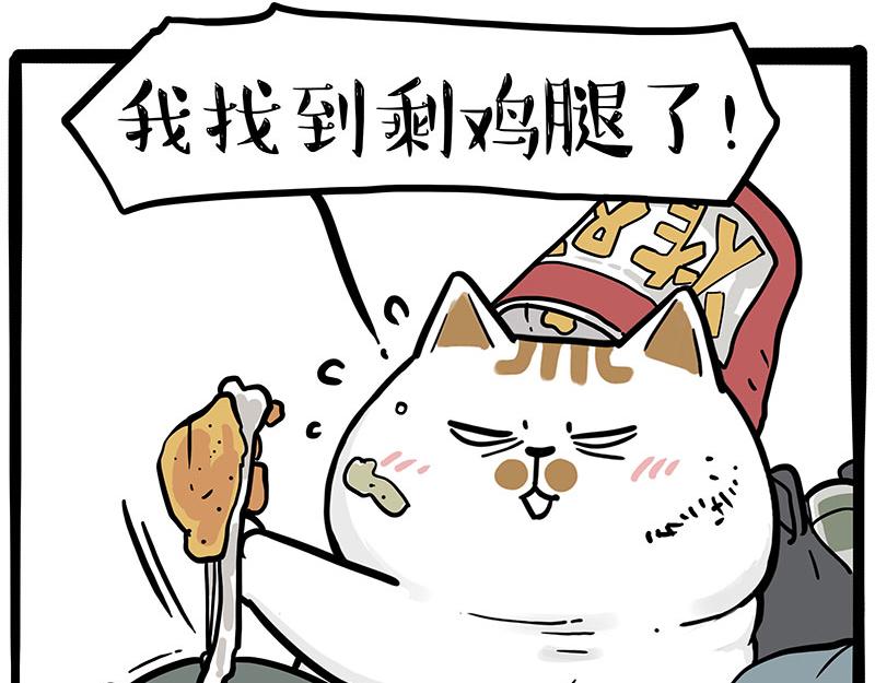 吾皇巴扎黑漫画,第353话 逆向思维1图