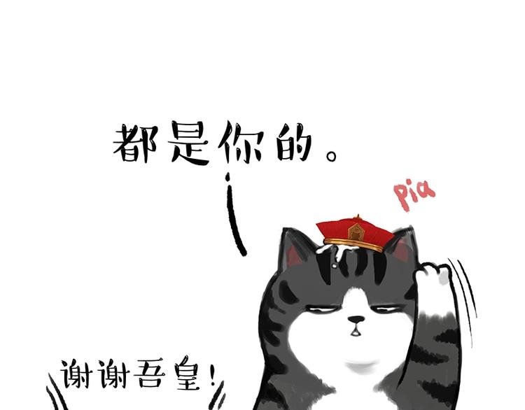 吾皇巴扎黑漫画全集漫画,第164话 温暖的吾皇1图