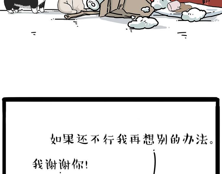 吾皇巴扎黑漫画,第203话 宅家不如挨顿打！2图