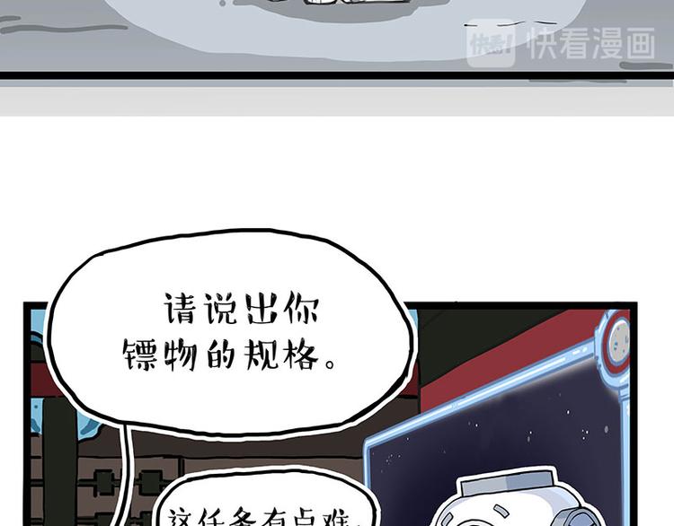 吾皇巴扎黑漫画,第274话 6吨快递！2图