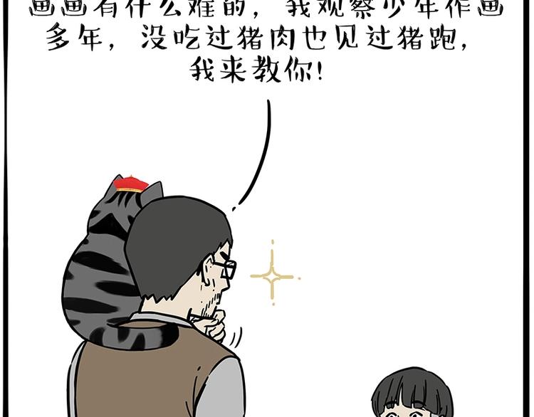 吾皇巴扎黑漫画,第196话 我们一起画猫猫1图