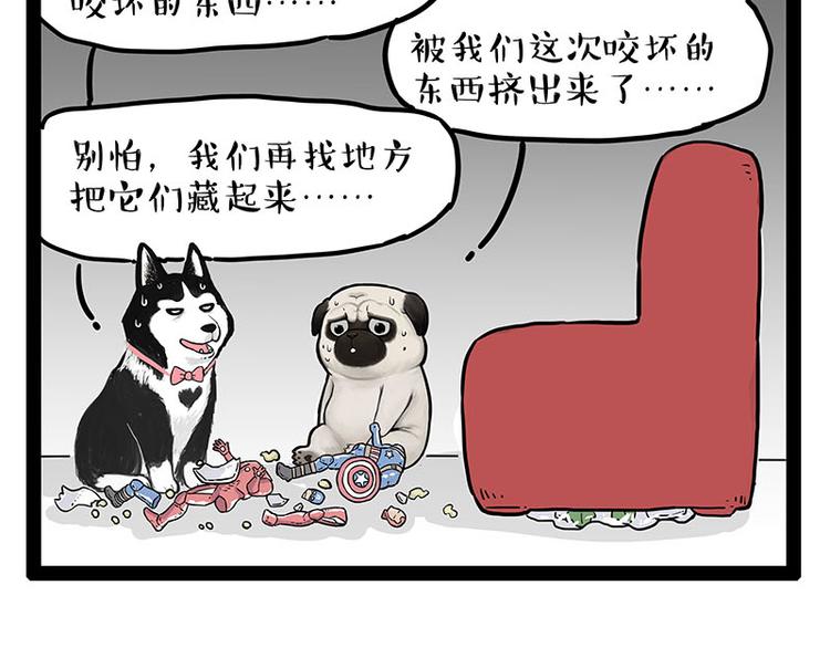 吾皇巴扎黑漫画,第242话 拆的就是你家2图