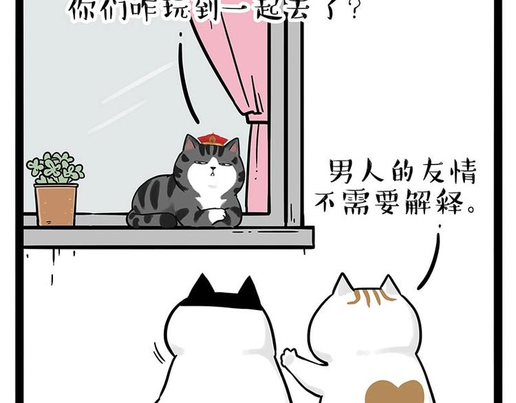 吾皇巴扎黑漫画,第189话 就你胖，还能浪1图