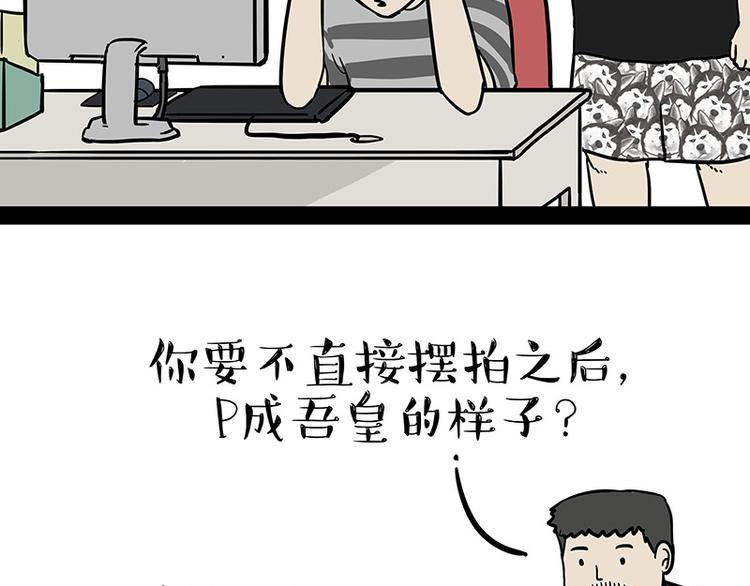 吾皇巴扎黑漫画,第144话 如何画一只吾皇1图