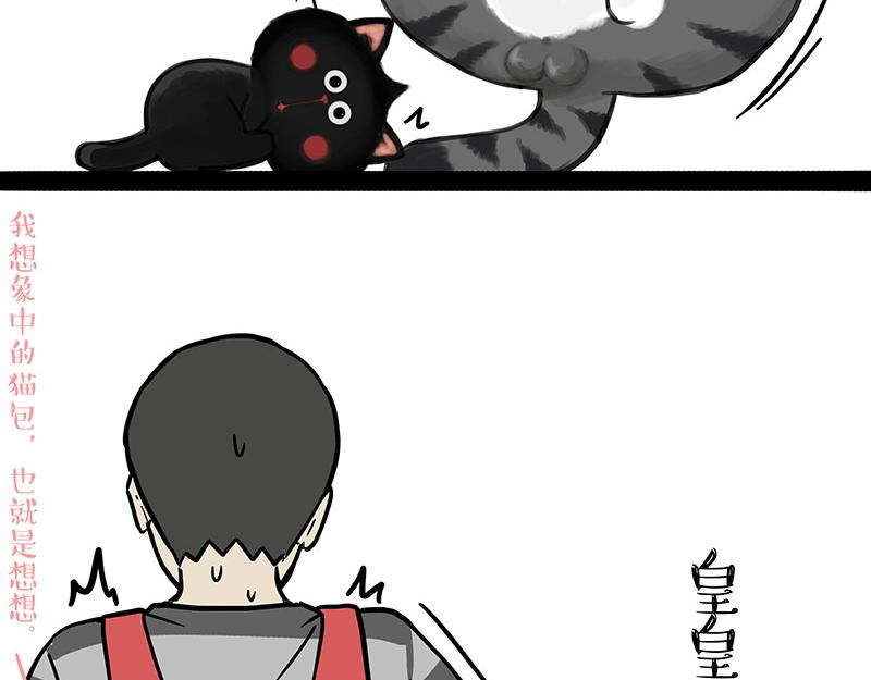 吾皇巴扎黑漫画,第315话 吾皇也有烦恼2图