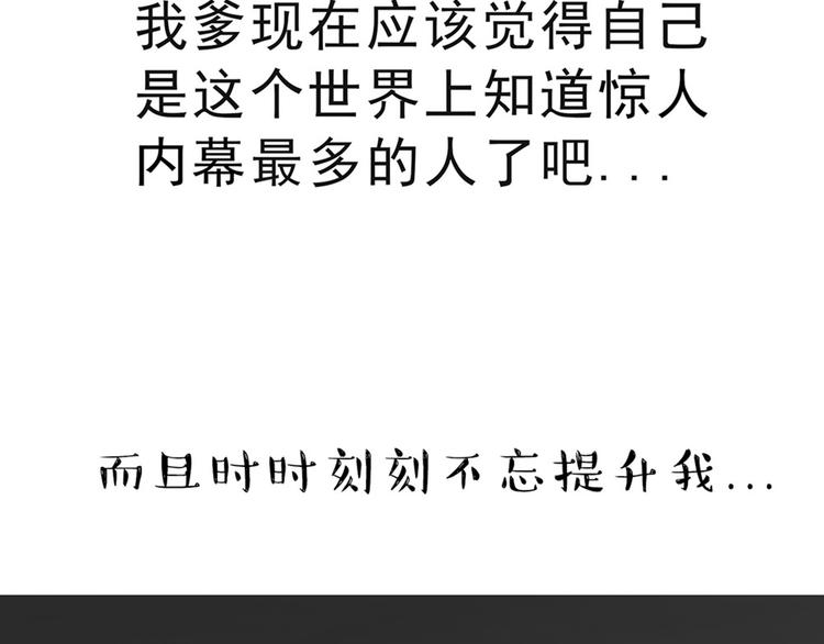 吾皇巴扎黑漫画,第43话 让父母别看奇怪文章1图